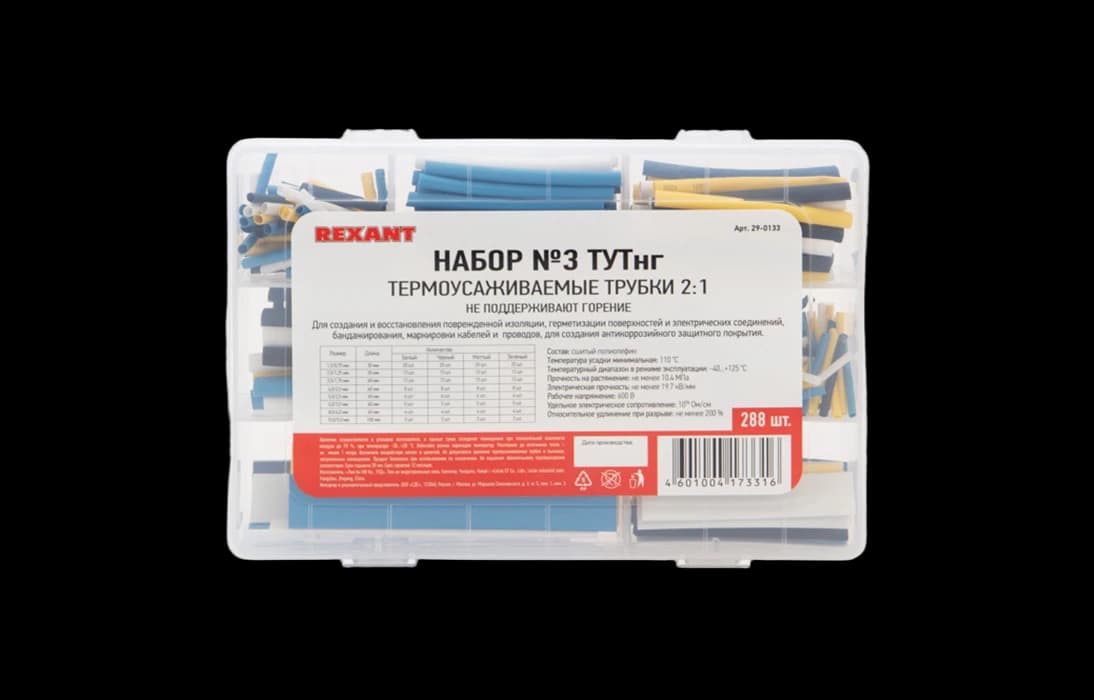 29-0133 Набор № 3 ТУТнг 4 цвета 288 шт. REXANT