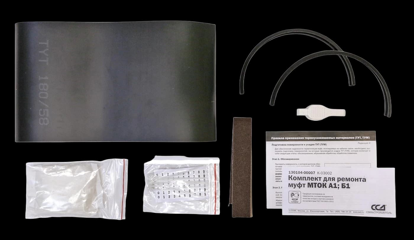 Комплект для ремонта муфты МТОК -А1, МТОК-Б1 (МТОК 96,Т,В,В1) ССД