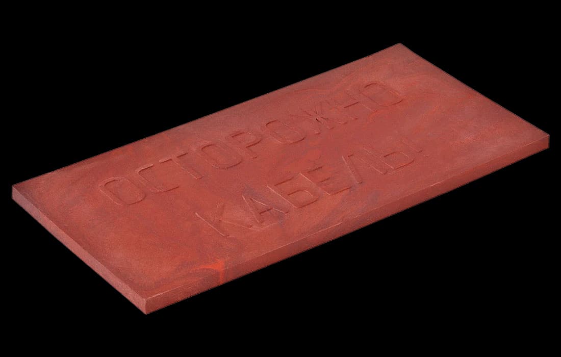 ПЗК Плита закрытия кабеля 240х480х16