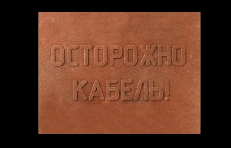 ПЗК Плита закрытия кабеля 360х480х16