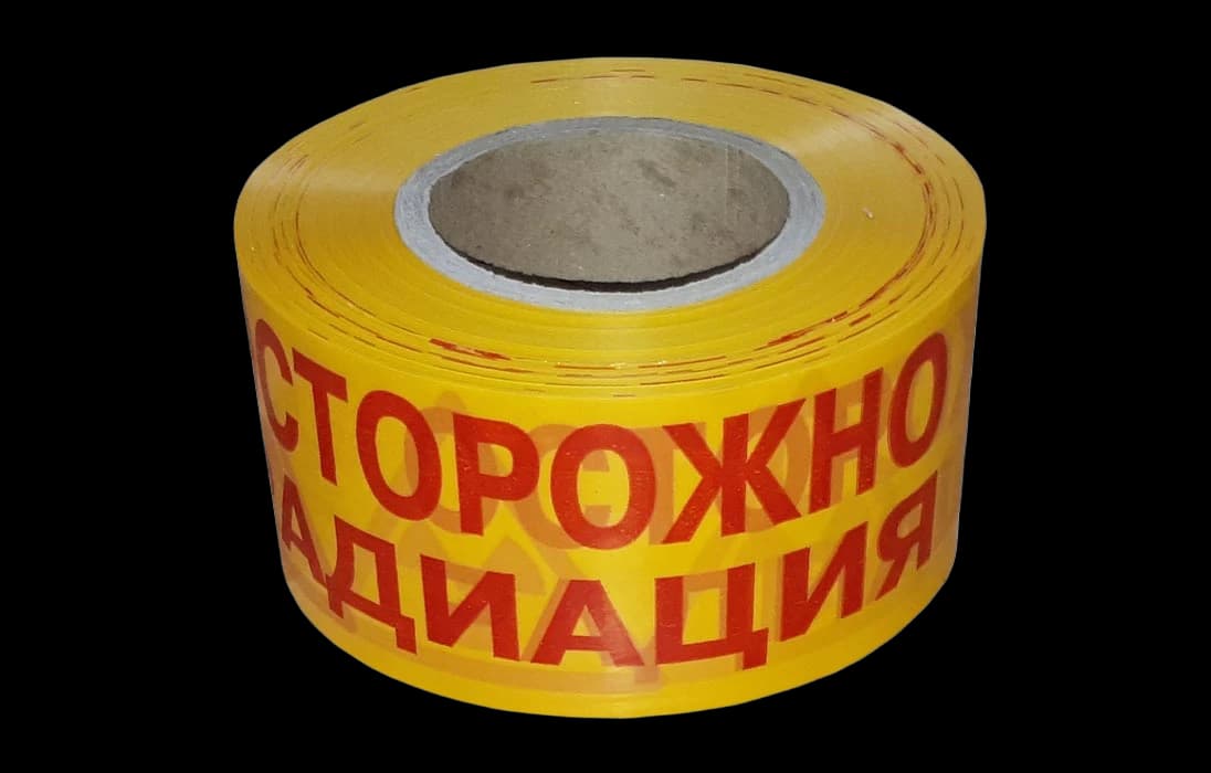 ЛО Лента оградительная 75мм 250м "Осторожно Радиация"