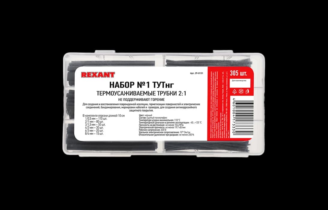 29-0131 Набор № 1 ТУТнг черная 305 шт. REXANT