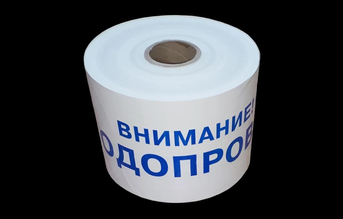 ЛСВ-200 с медным электрическим проводником 200 мкм 200мм 150 м "Внимание! ВОДОПРОВОД"